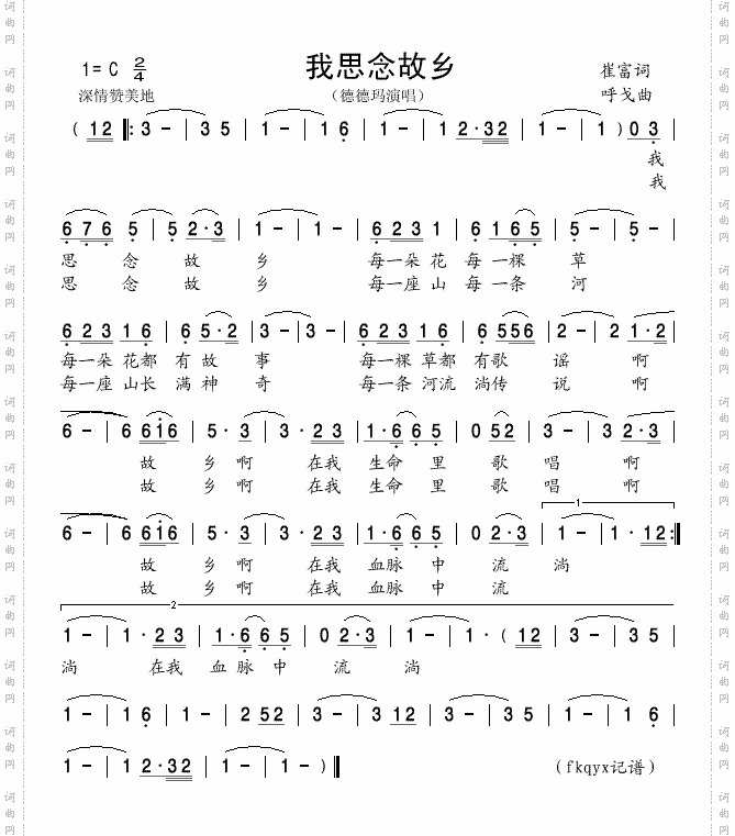 我思念故乡