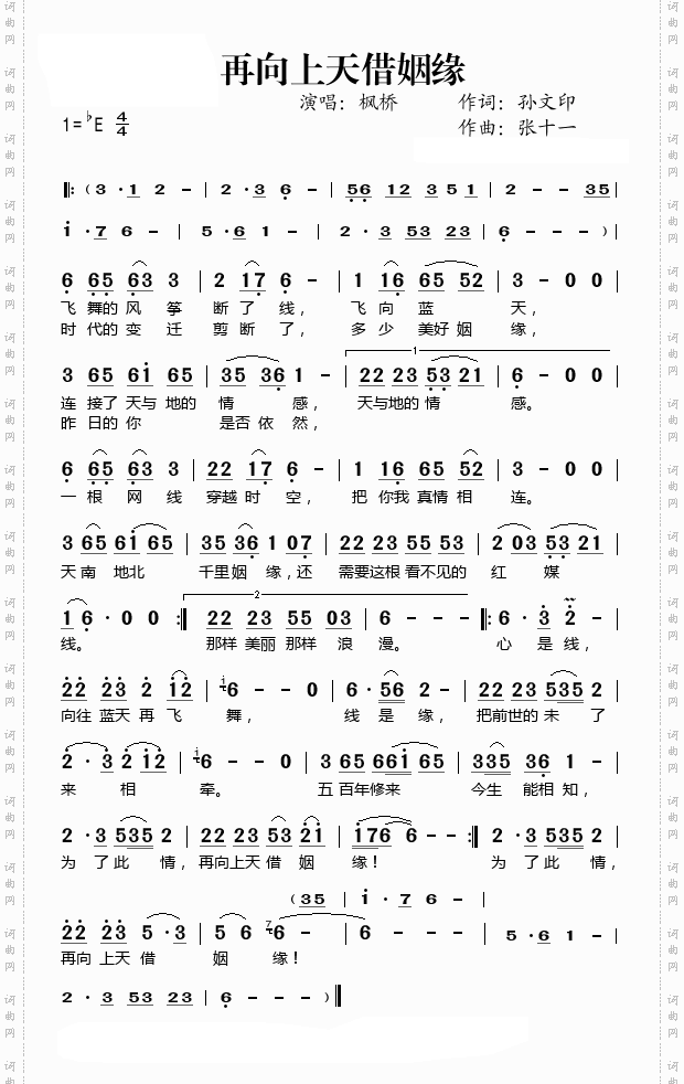 再向上天借姻缘