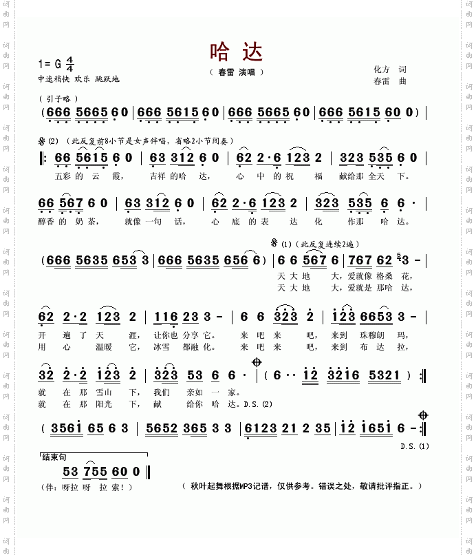 哈达