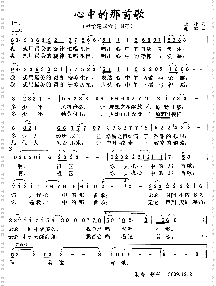 心中的那首歌