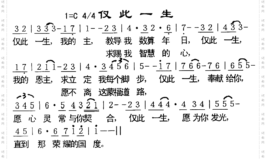 仅此一生