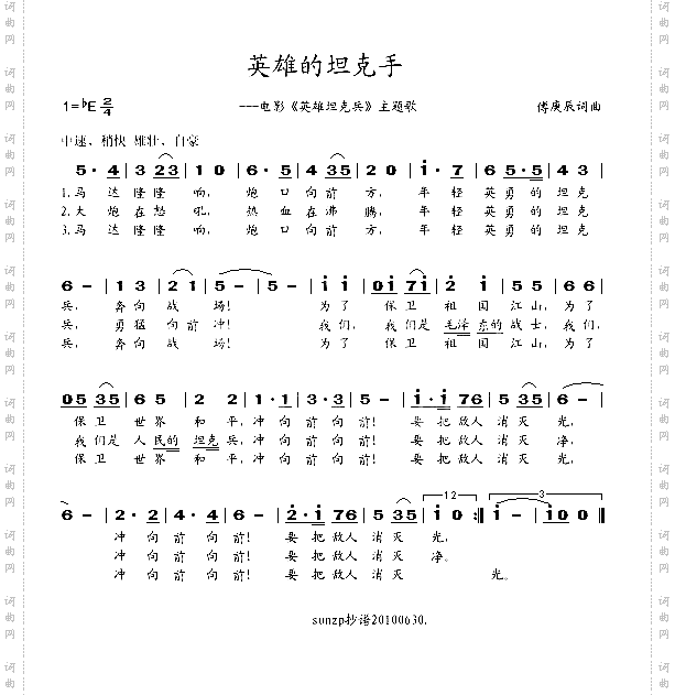 英雄的坦克手