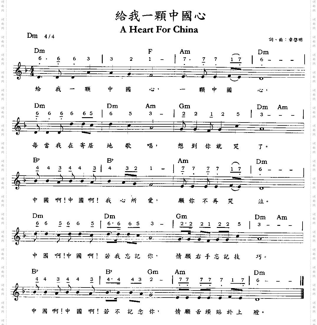 给我一颗中国心