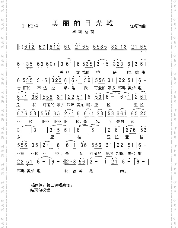 美丽的日光城