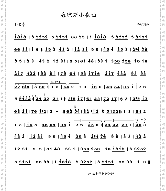海琼斯小夜曲