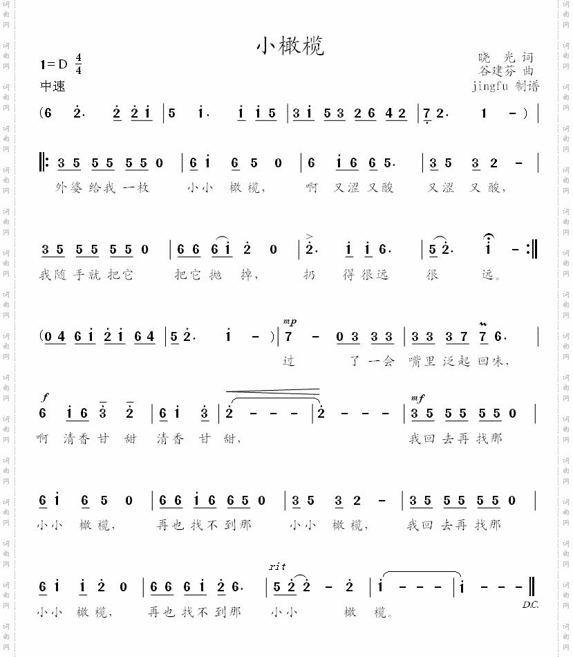 小橄榄谷建芬作品1