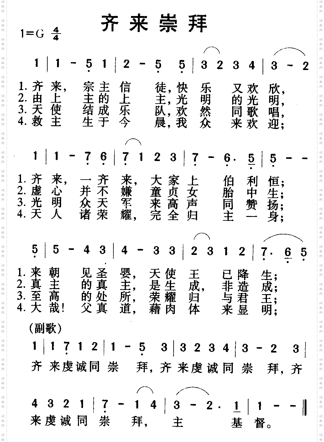 齐来崇拜