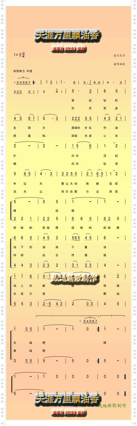 天涯万里飘油香