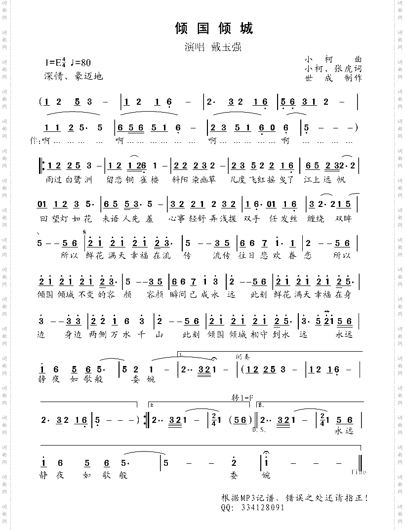 倾国倾城