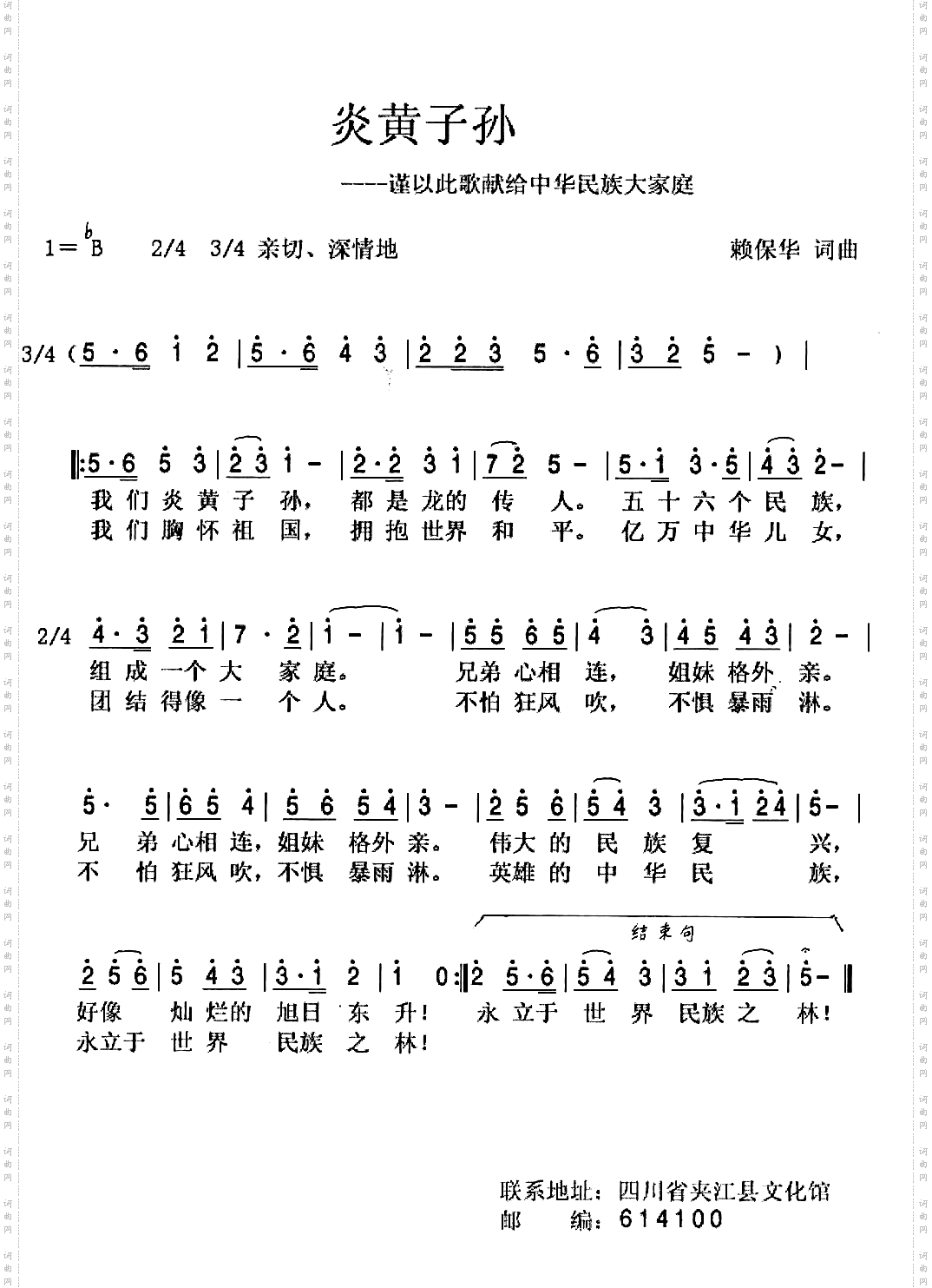 炎黄子孙