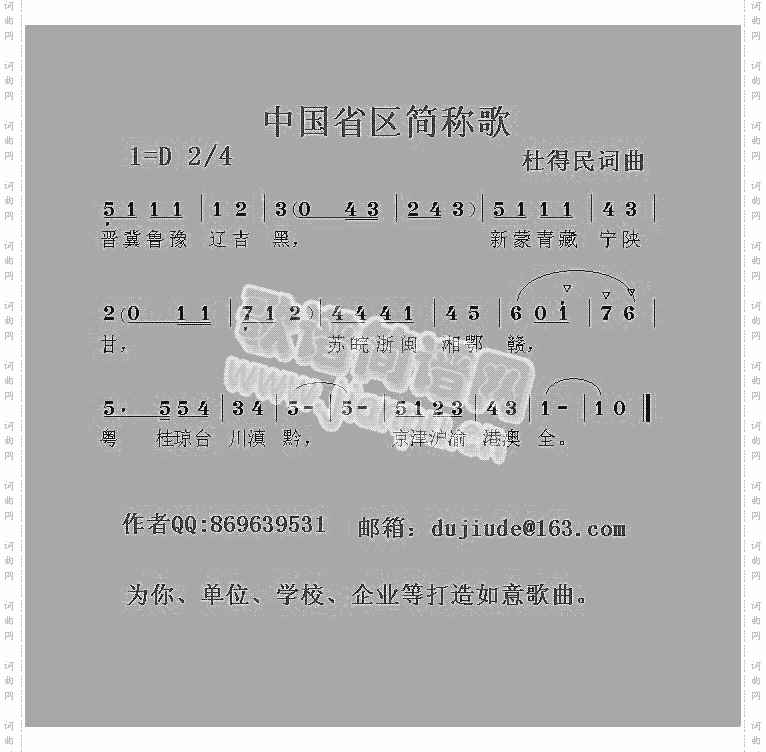 中国省区简称歌杜得民原创歌曲之九