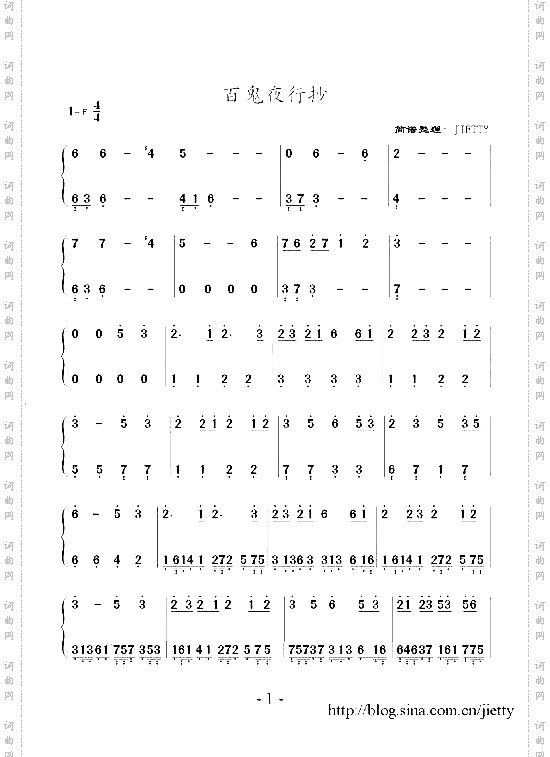 百鬼夜行抄