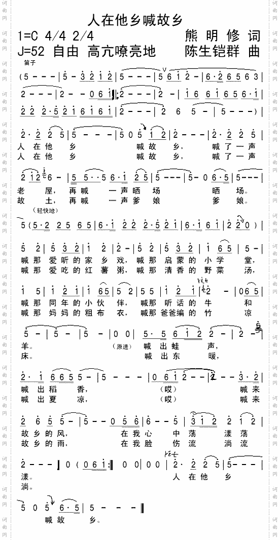 人在他乡喊故乡