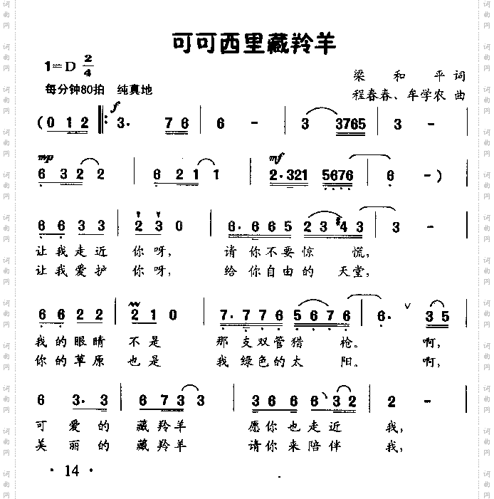 可可西里藏羚羊童声独唱