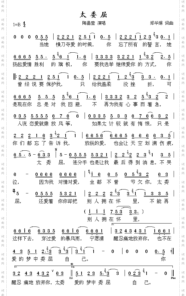 太委曲