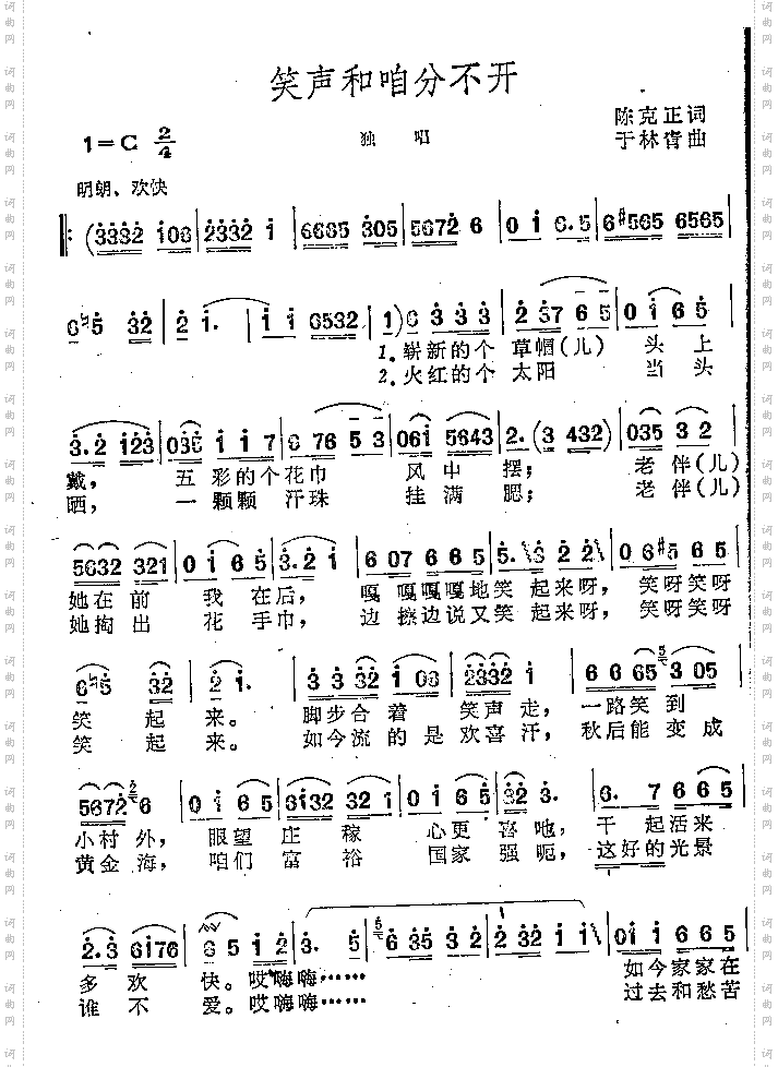 笑声和咱分不开独唱歌曲