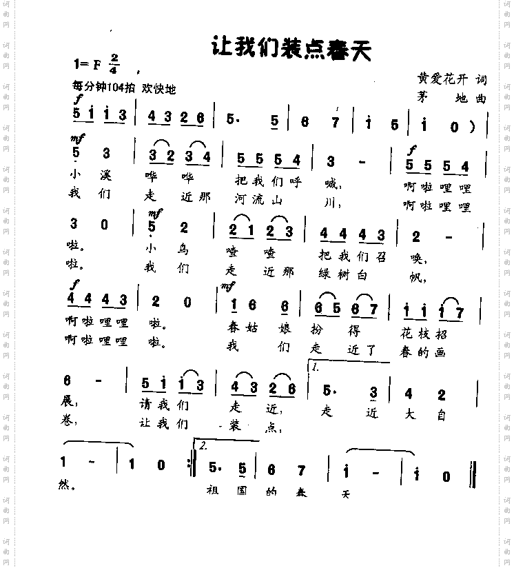 让我们装点春天童声齐唱