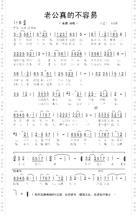 老公真的不容易