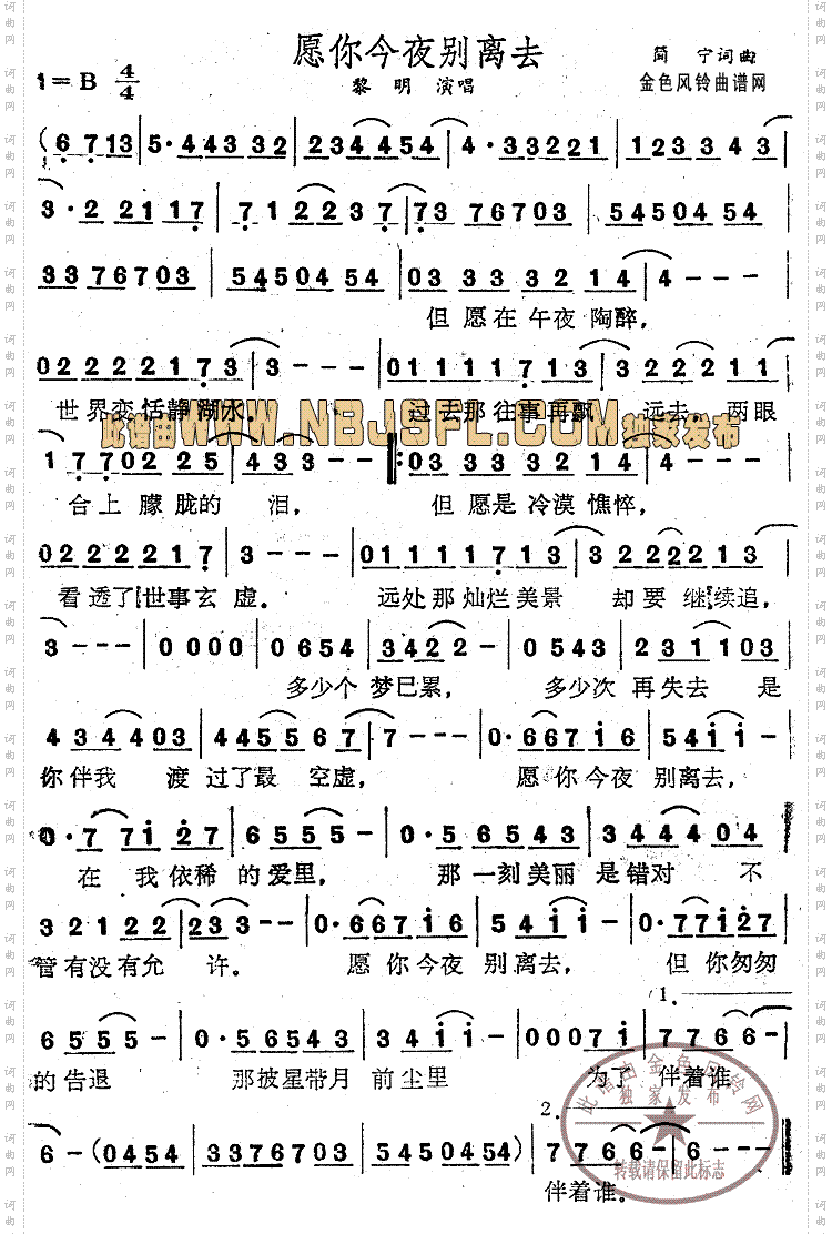愿你今夜别离去