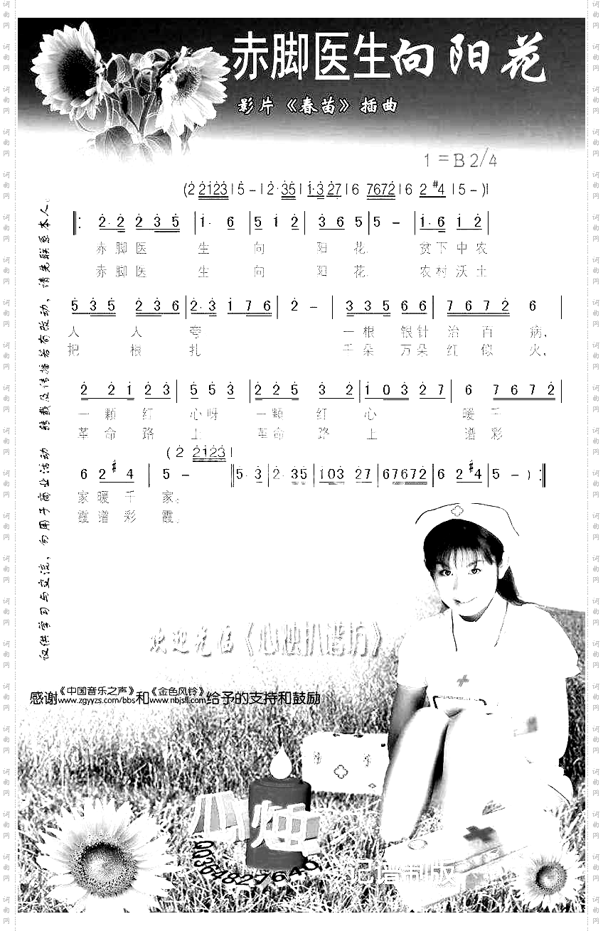 赤脚医生向阳花《春苗》插曲