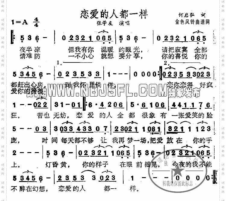 恋爱的人都一样