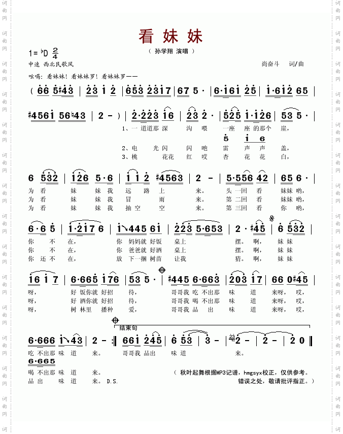 看妹妹
