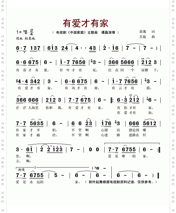 有爱才有家（电视剧〈中国家庭〉主题曲）