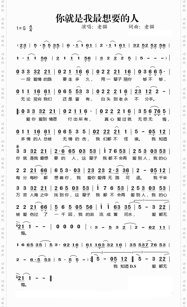 你就是我最想要的人