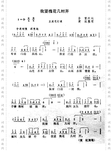 我望槐花几时开玉溪花灯调