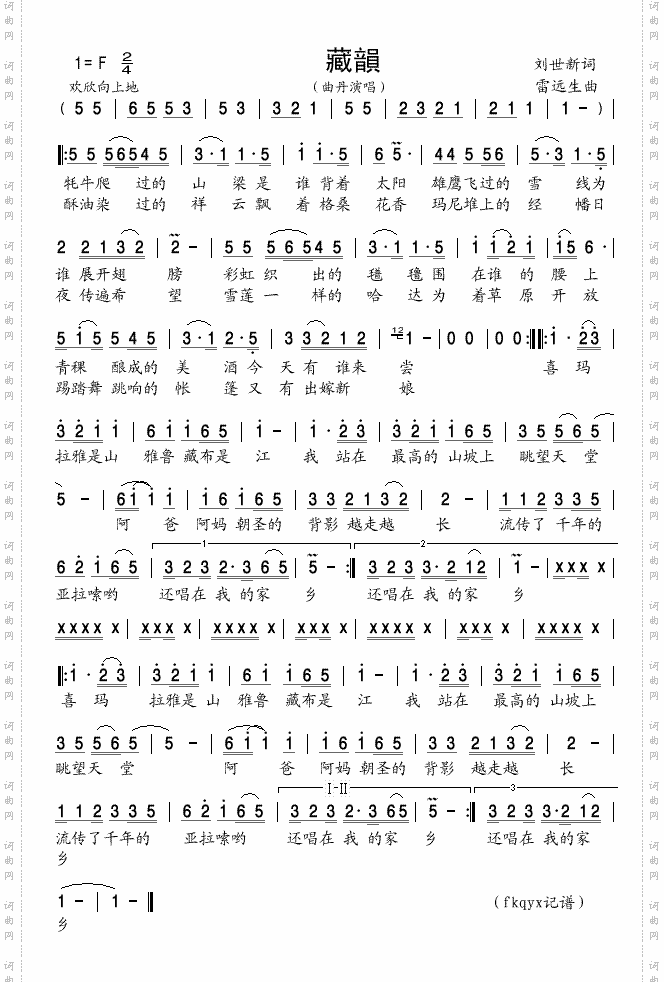 藏韻