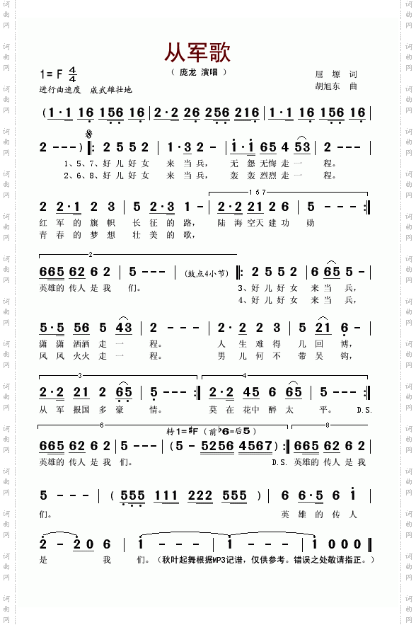 从军歌