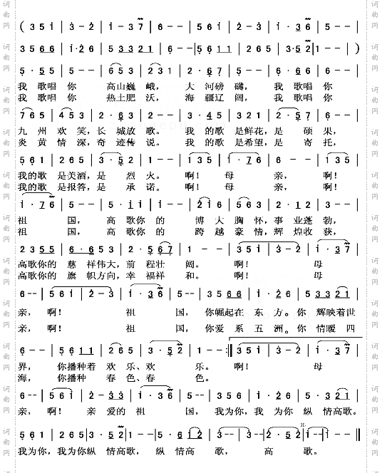 为祖国高歌.