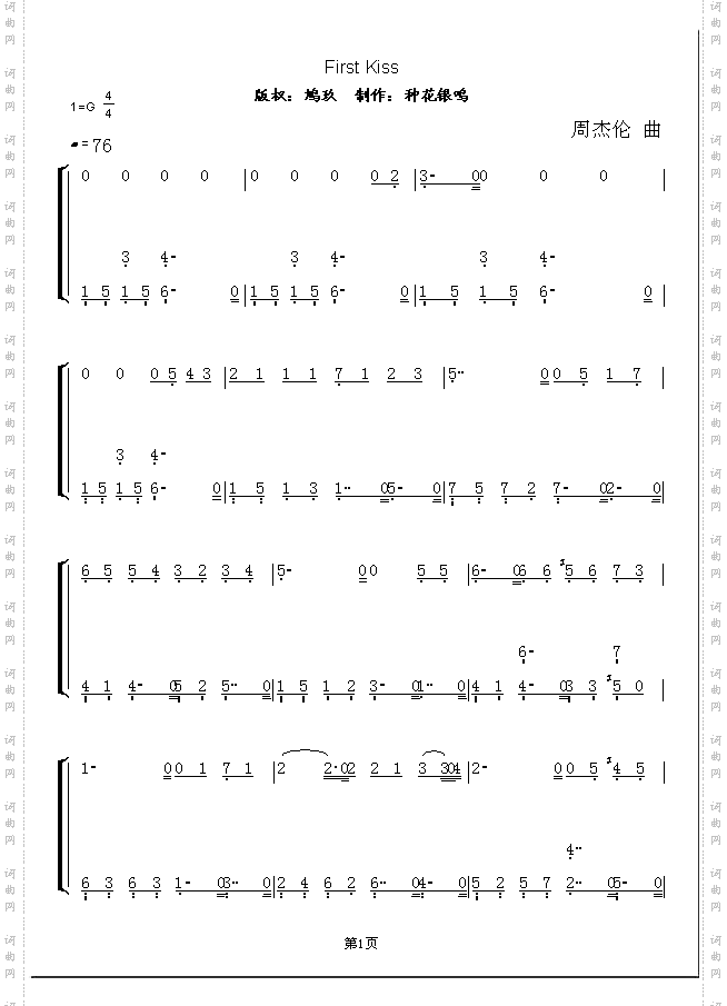  不能说的秘密 First Kiss