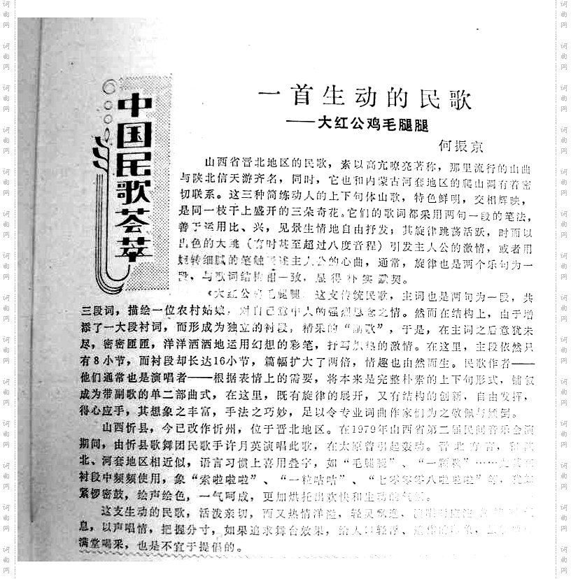 大红公鸡毛腿腿山西民歌