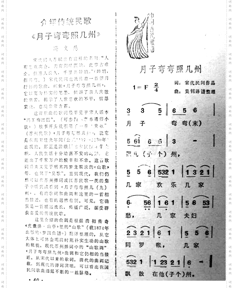 月子弯弯照几州传统民歌