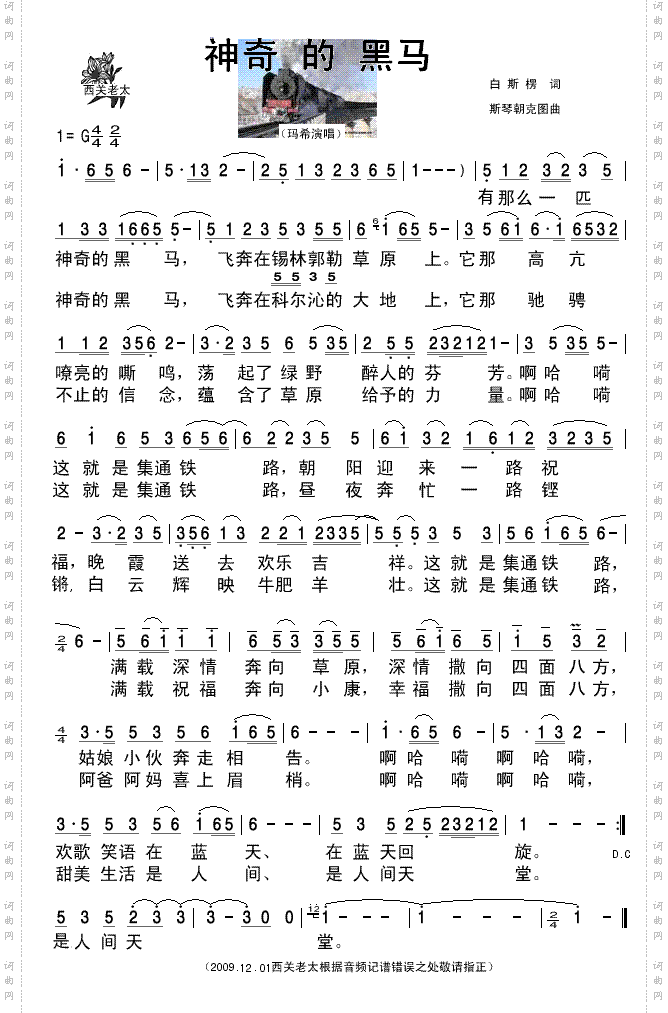 神奇的黑马