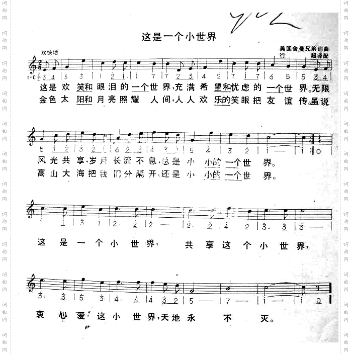 这是一个小世界美国舍曼兄弟
