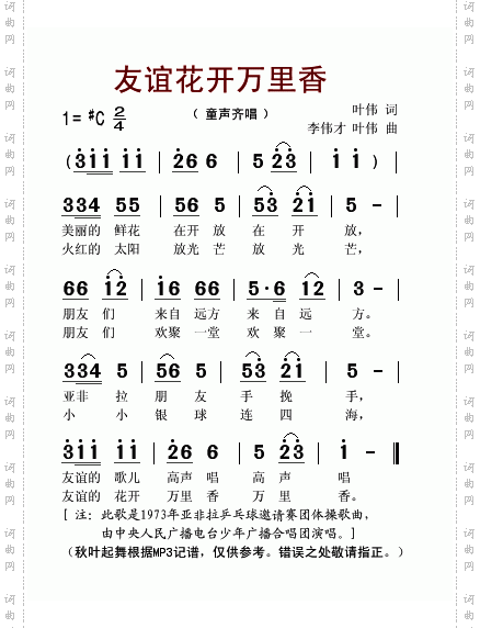 友谊花开万里香