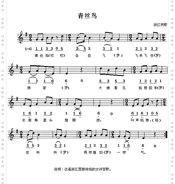 青丝鸟