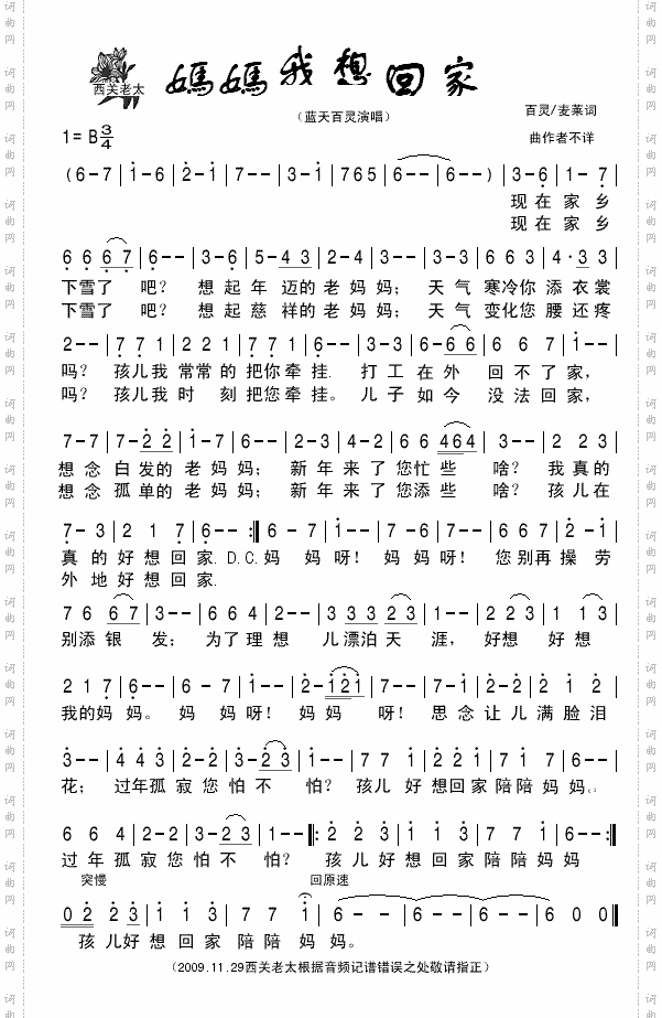 妈妈我想回家