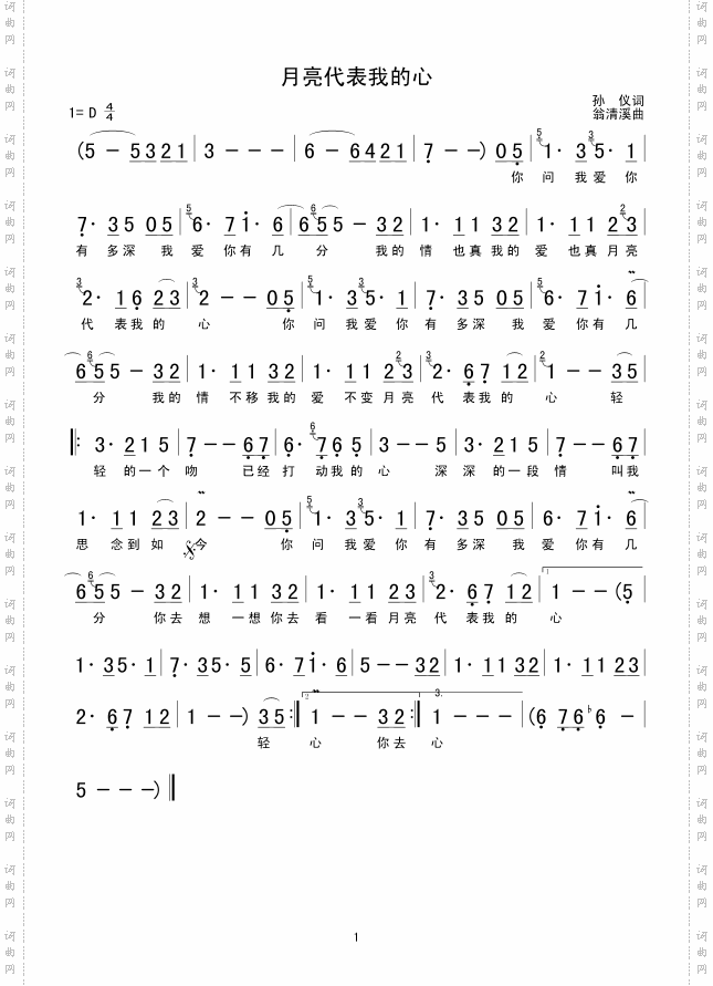 月亮代表我的心校正