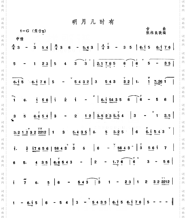 明月几时有