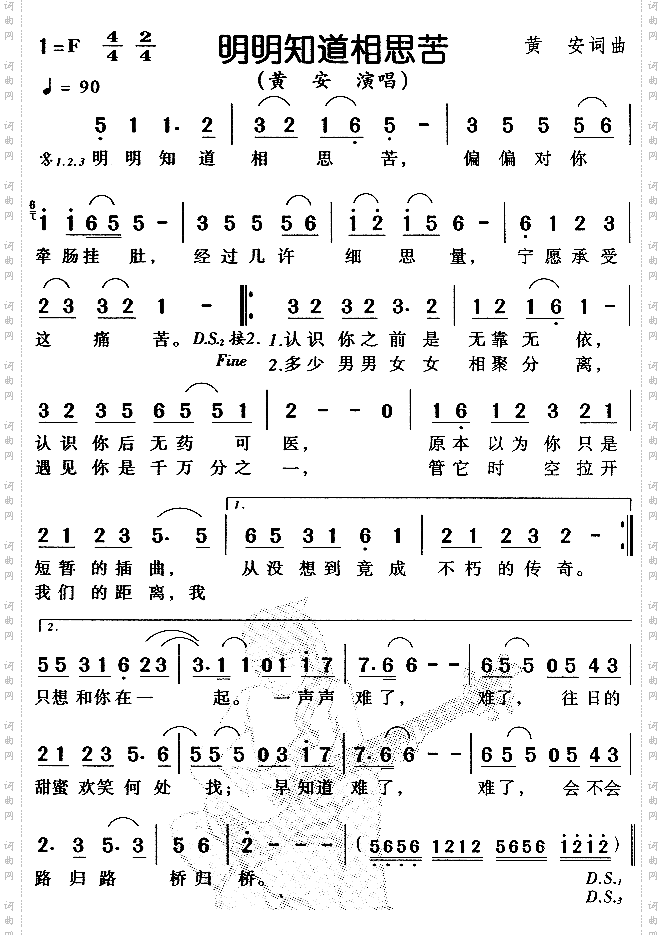 明明知道相思苦