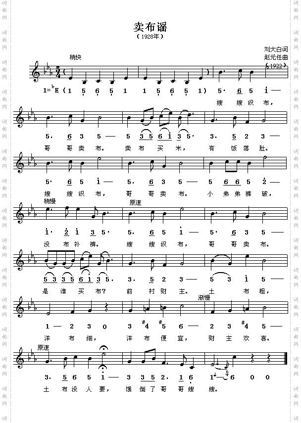 卖布谣1