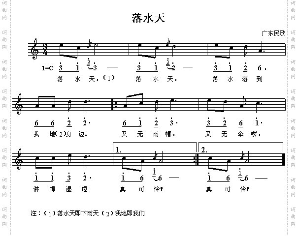 落水天