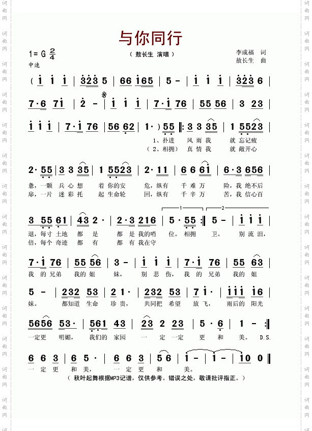 与你同行敖长生