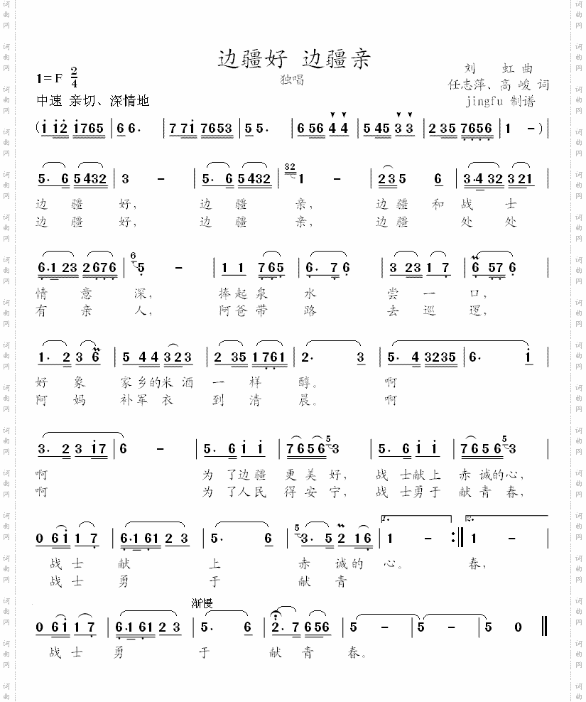 边疆好边疆亲