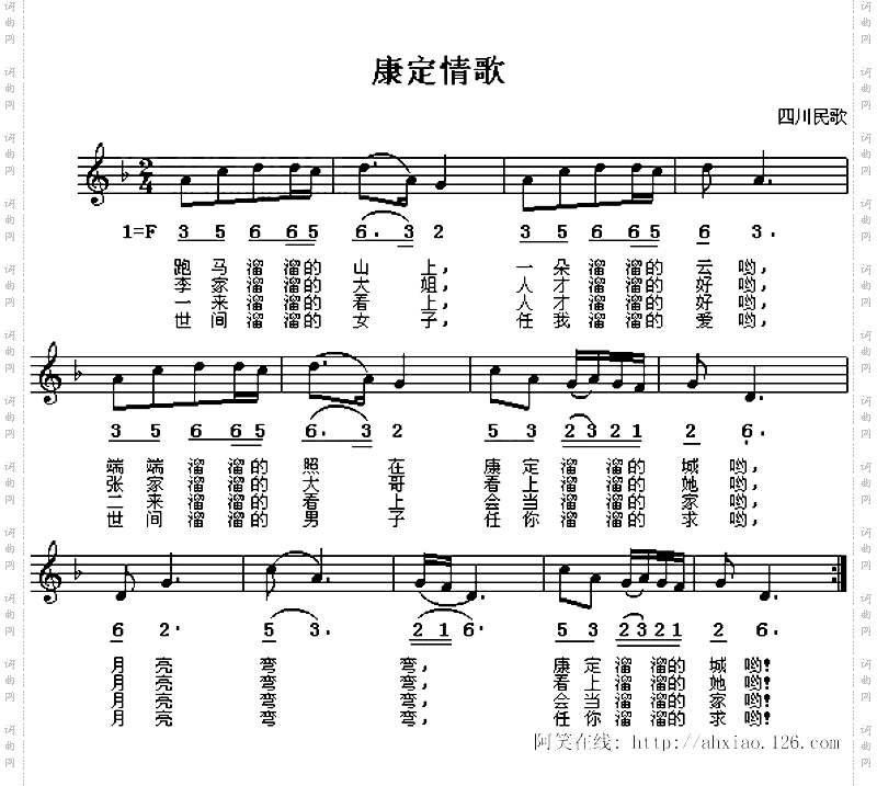 康定情歌