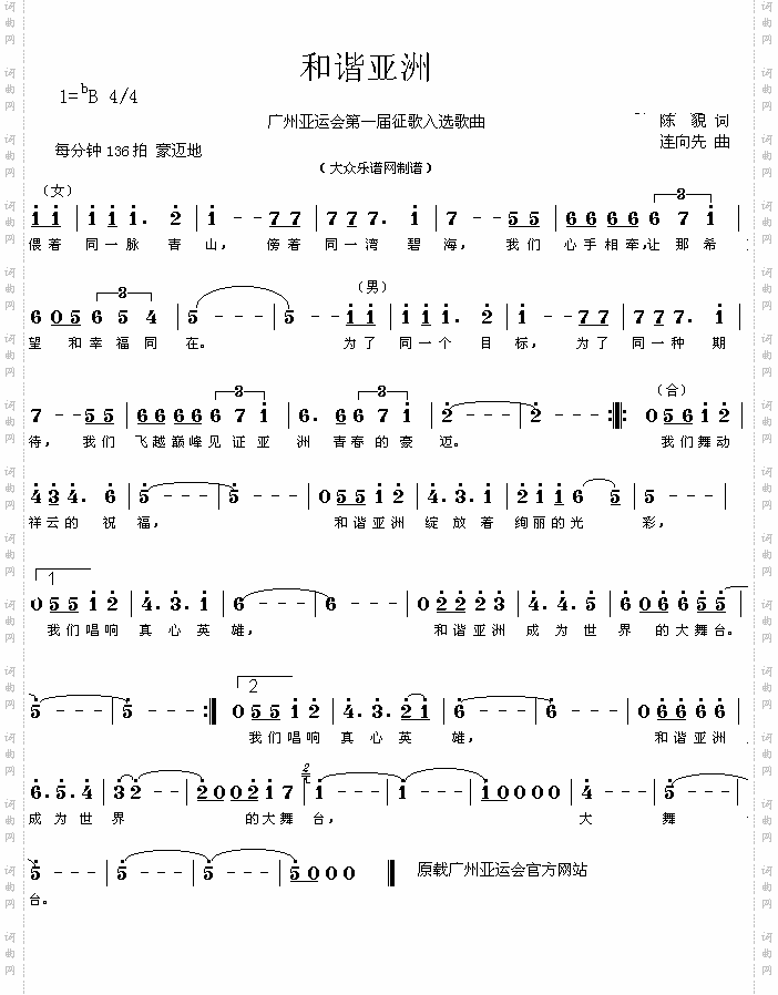 和谐亚洲