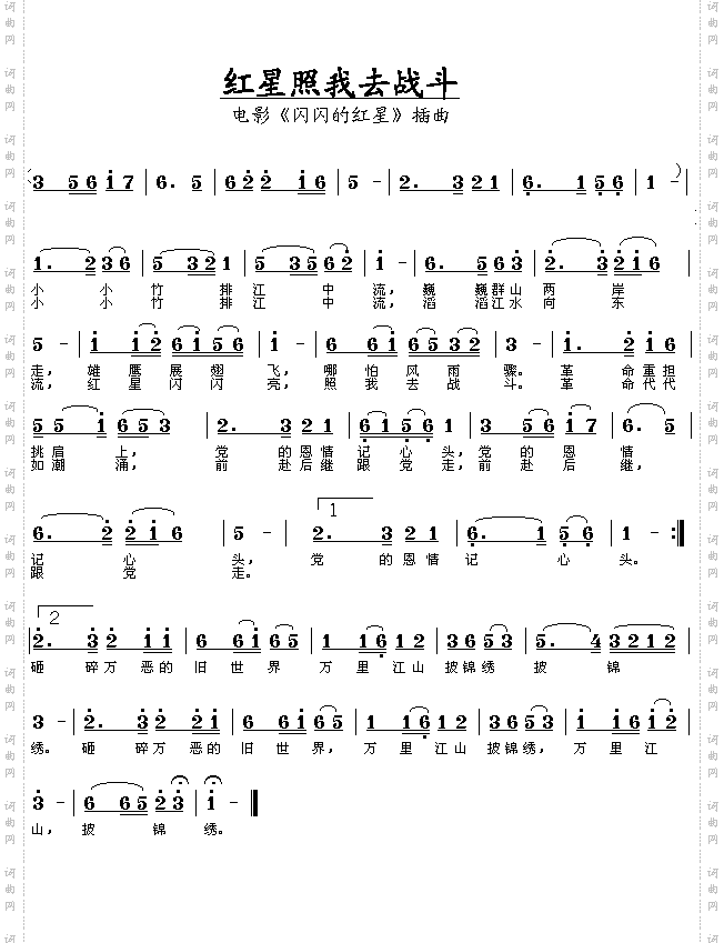 红星照我去战斗